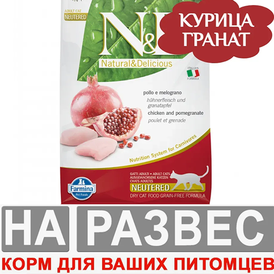 Корм Фармина РАЗВЕС Стерил беззерновой с курицей  для кошек 500 г