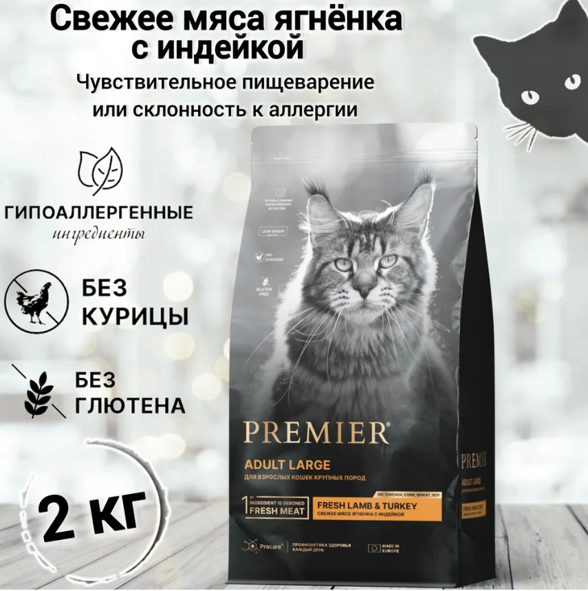 Низкозерновой сухой корм PREMIER Turkey Adult Cat Large для КРУПНЫХ кошек с индейкой