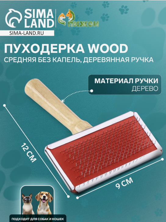 Пуходёрка средняя Wood, 9&times;12 см, без капель, деревянная ручка