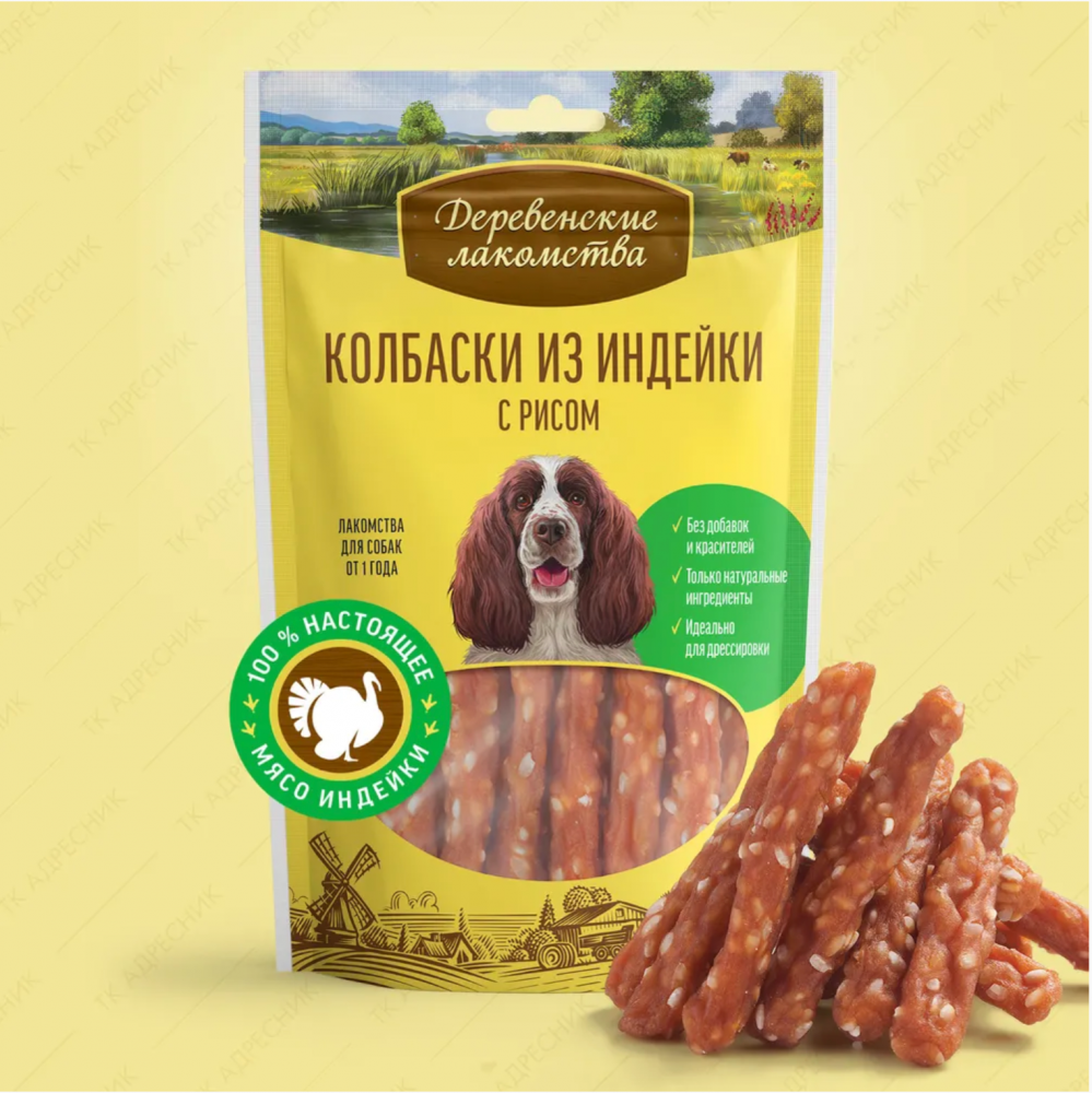 Лакомства для собак Деревенские лакомства Колбаски из индейки с рисом 85 г
