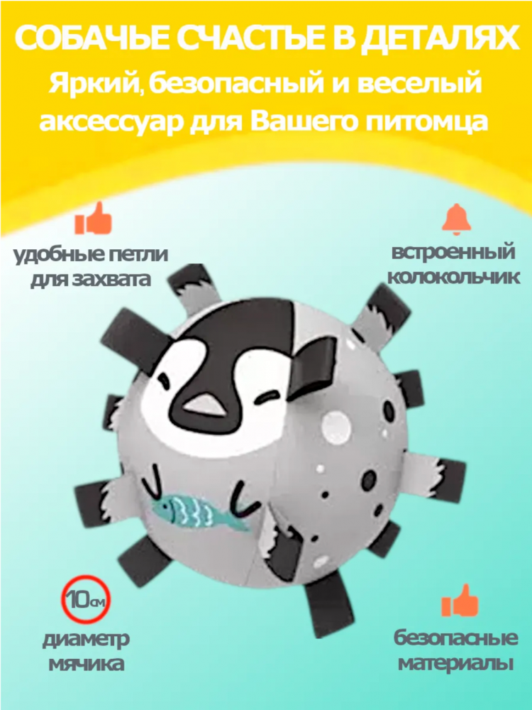Игрушки для собак мелких пород и щенков - мячик