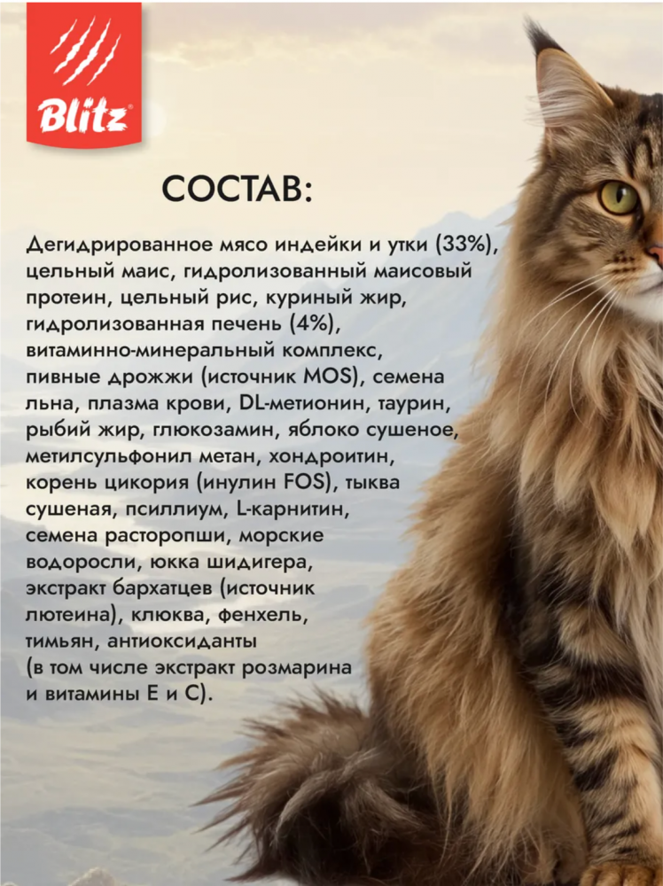 Корм для кошек Blitz Холистик для стерилизованных кошек, с уткой