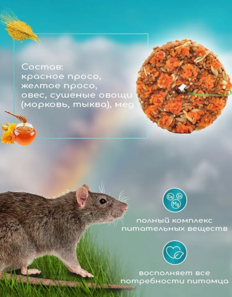 Лакомство Мышильд Зерновое печенье с овощами для грызунов 40 г