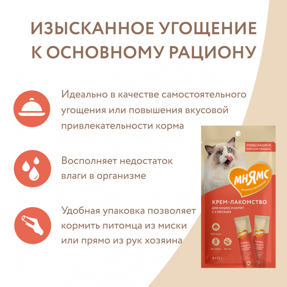 Лакомство для кошек Мнямс Крем с тунцом Кацуо и морским гребешком 15г 4шт