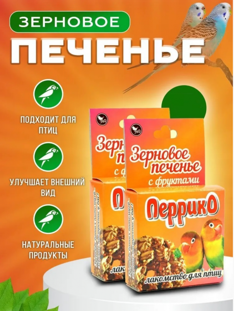 Лакомство Перрико Зерновое печенье с фруктами для птиц 40 г