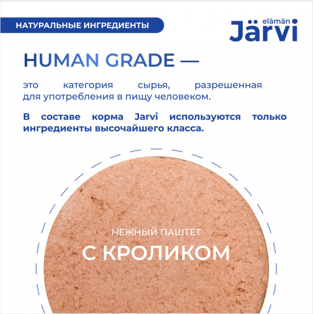 Консерва Jarvi Стерил Лососем (ламистер) для стерилизованных кошек 100 г: ПАШТЕТ
