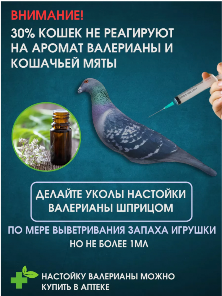 Игрушка для кошек Голубь для кошек с мятой Антицарапки