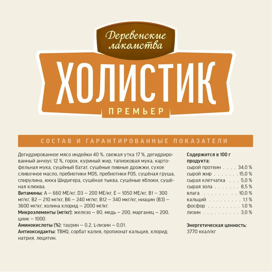 Сухой корм "Деревенские лакомства Холистик Премьер" для кошек с чувствительным пищеварение, индейка