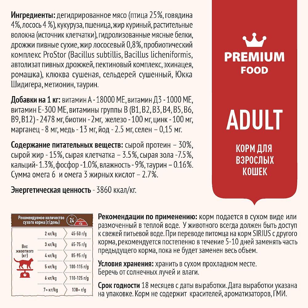 Сухой корм Sirius (Сириус) &quot;Мясной рацион&quot; для взрослых кошек
