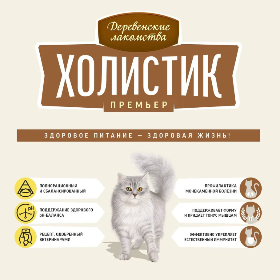 Сухой корм "Деревенские лакомства Холистик Премьер" для стерилизованных кошек, говядина