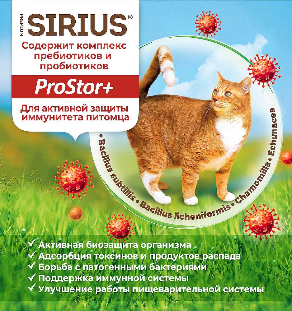 Сухой корм Sirius (Сириус) &quot;Мясной рацион&quot; для взрослых кошек
