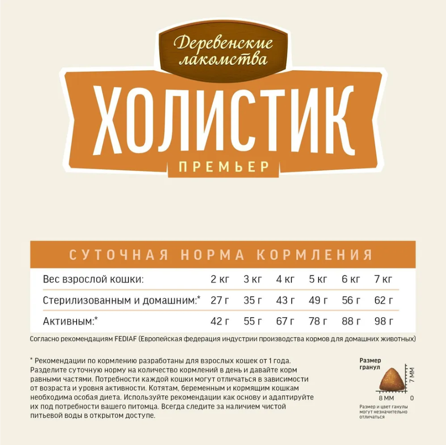 Сухой корм "Деревенские лакомства Холистик Премьер" для кошек с чувствительным пищеварение, индейка