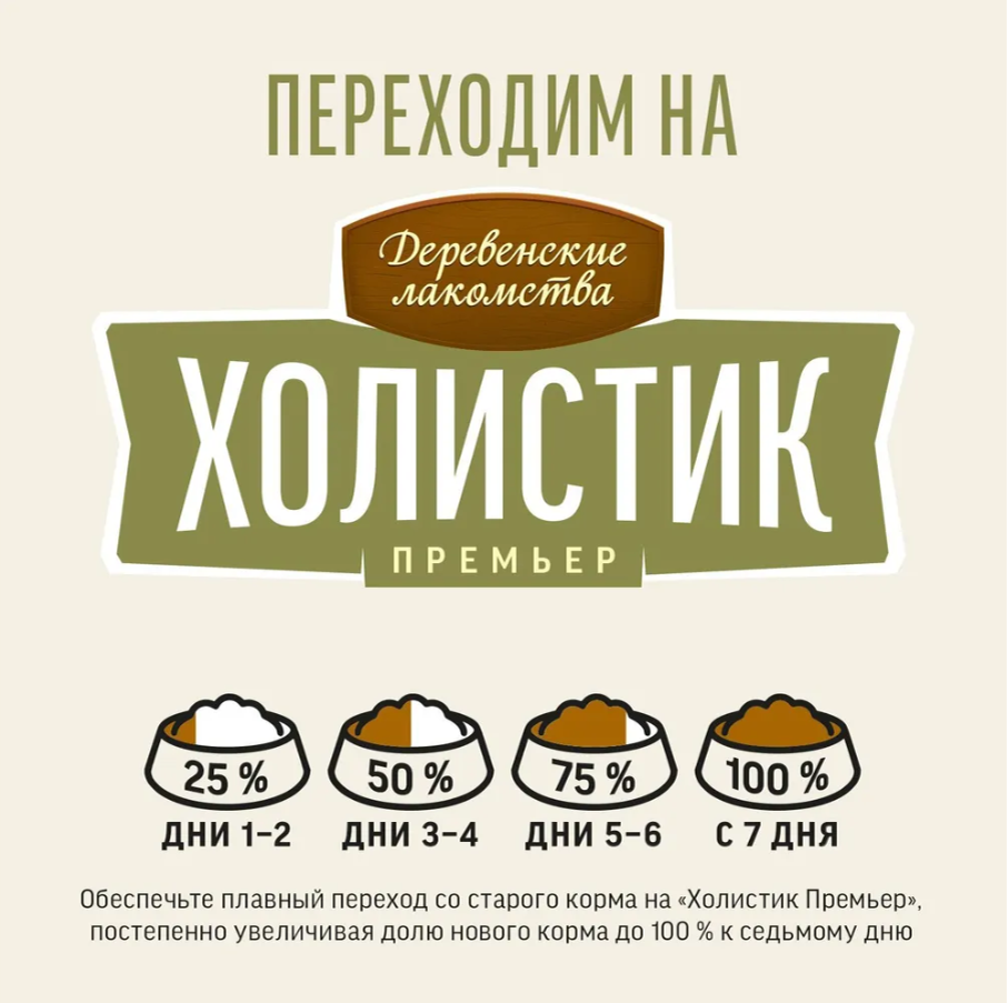 Сухой корм "Деревенские лакомства Холистик Премьер" для КОТЯТ кош с чувствительным пищеварение, курица