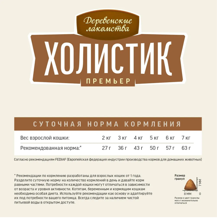 Сухой корм "Деревенские лакомства Холистик Премьер" для стерилизованных кошек, говядина